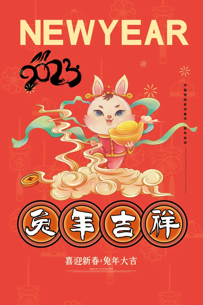 创意2023兔年春节海报