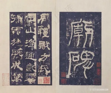 西岳华山庙碑册-碑额之三