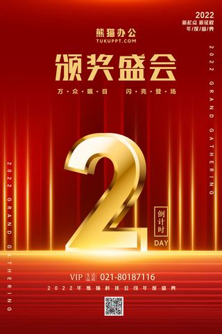 2022年会主题背景墙PS模板企业春节晚会舞台背景LED图片设计素材