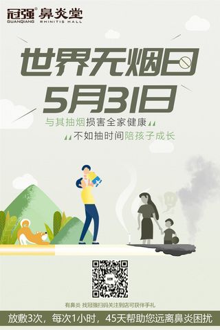 世界无烟日戒烟创意插画海报