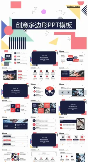 创意彩色几何多边形背景PPT模板预览图