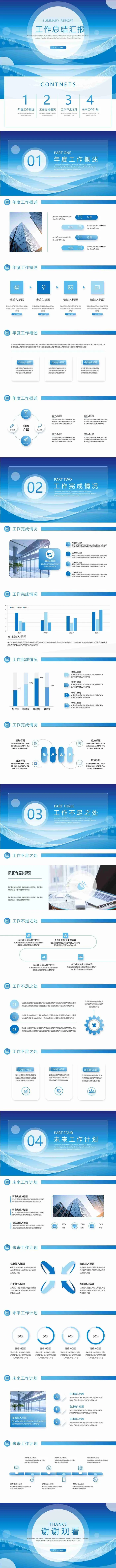 蓝色商务工作总结汇报13 蓝色商务工作总结汇报13