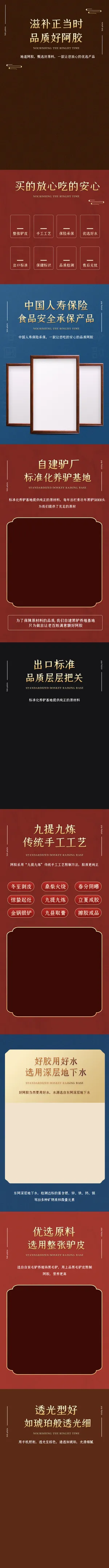 阿胶红色电商详情页模板