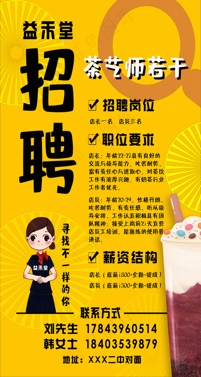 招聘分层图psd模版下载