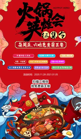 创意中式火锅国潮风海报