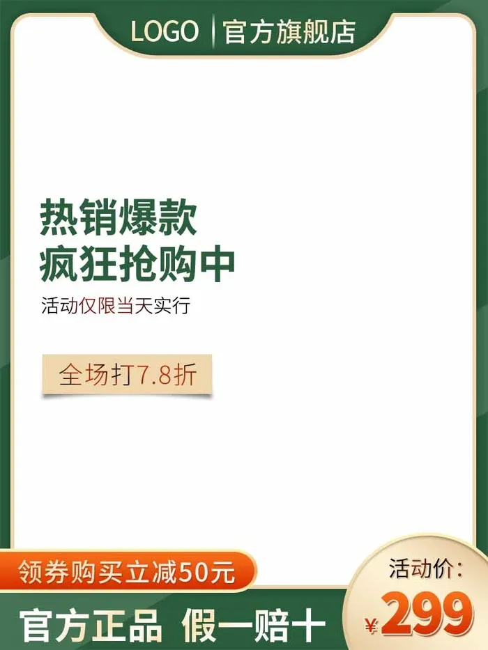电商主图 电商主图模板psd模版下载