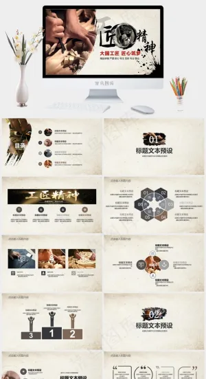 工匠精神细节专注PPT模板ppt模版