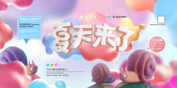 时尚清凉夏季促销夏天海报psd模版下载