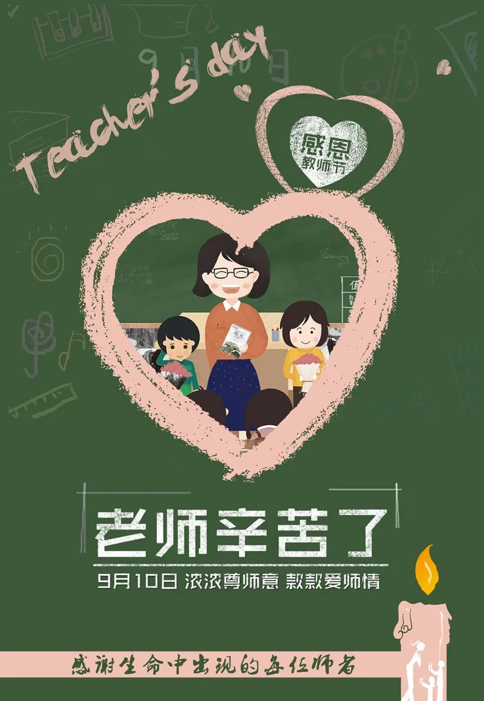 教师节 教师节海报 教师节背景psd模版下载