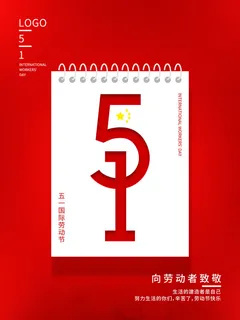 五一51劳动节促销致敬劳动者放假通知海报背景PSD设计素材模板