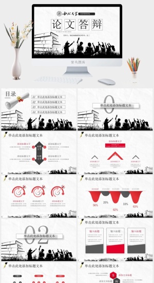 素描文艺风论文答辩通用ppt模板预览图
