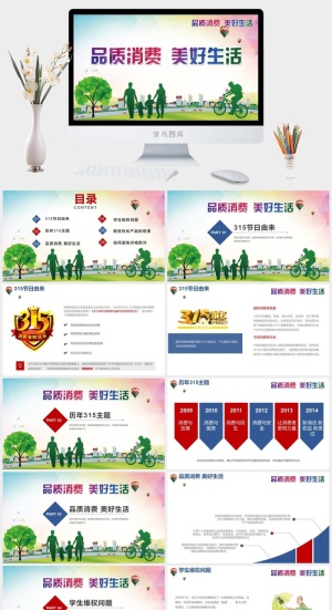 消费者权益日PPT模板预览图