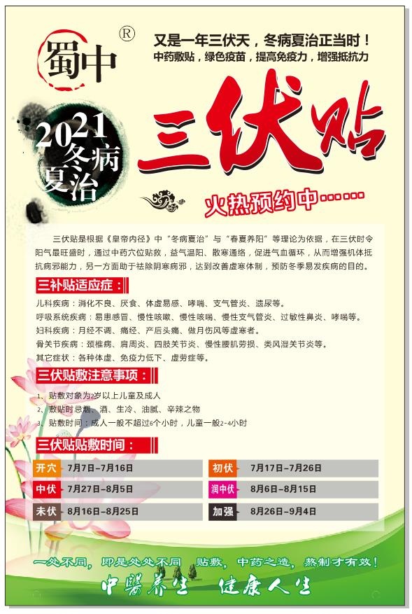 夏季三伏贴cdr矢量模版下载