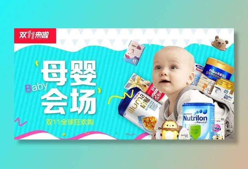 淘宝天猫母婴电商海报模板