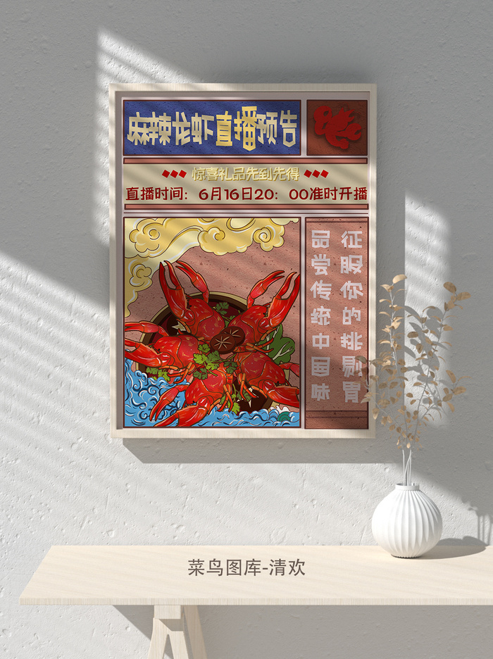 国潮风餐厅饭店特色美食插画海报psd模板(3543x4724)psd模版下载