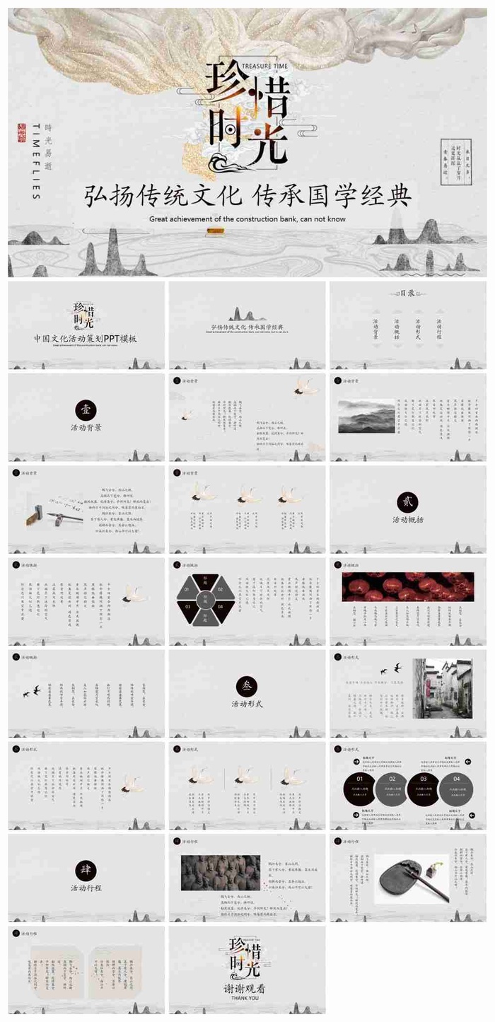 古典风“珍惜时光”弘扬传统文化活动策划PPT模板