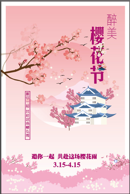 清新粉色创意樱花节旅游海报ai矢量模版下载