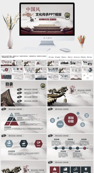 中国风ppt (6)预览图