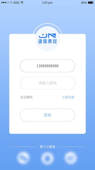 手机移动端软件程序APP登录注册UI界面PSD分层设计素材模板源文件