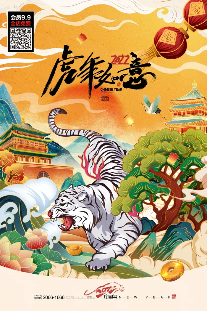 虎年海报|2022|虎年|国潮海报psd模版下载