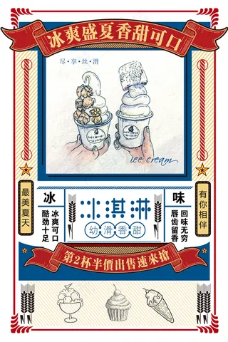 冰淇淋冷饮降温宣传海报psd