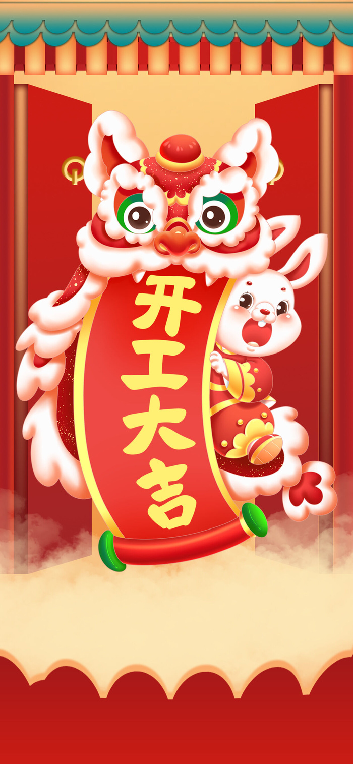 创意2023开工大吉海报psd模版下载