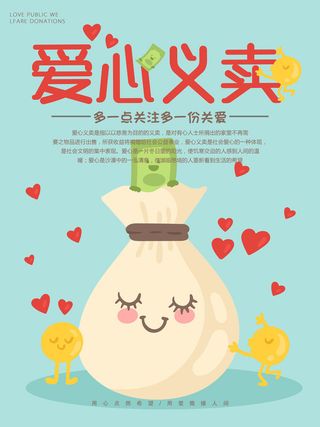 慈善活动爱心义卖公益捐助捐赠活动背景海报展板设计psd素材文件