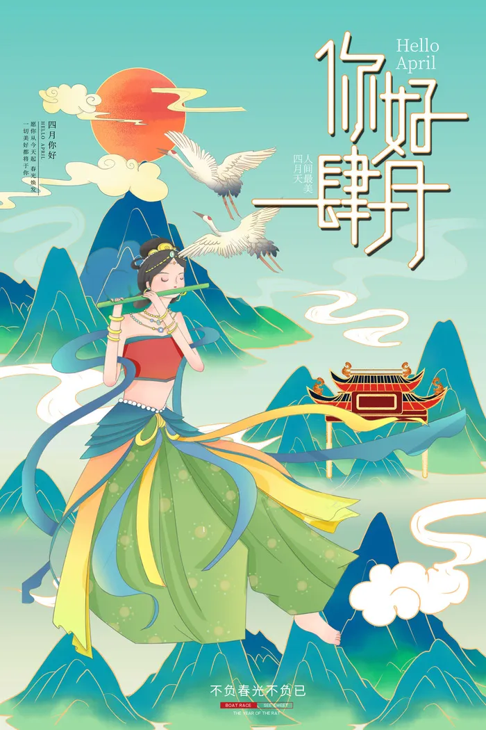 简约小清新4月四月你好春暖花开春天励志宣传海报模板PSD设计素材psd模版下载