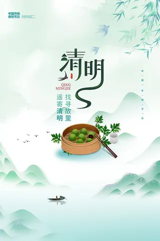 清明节思故国风水墨牧童卡通海报