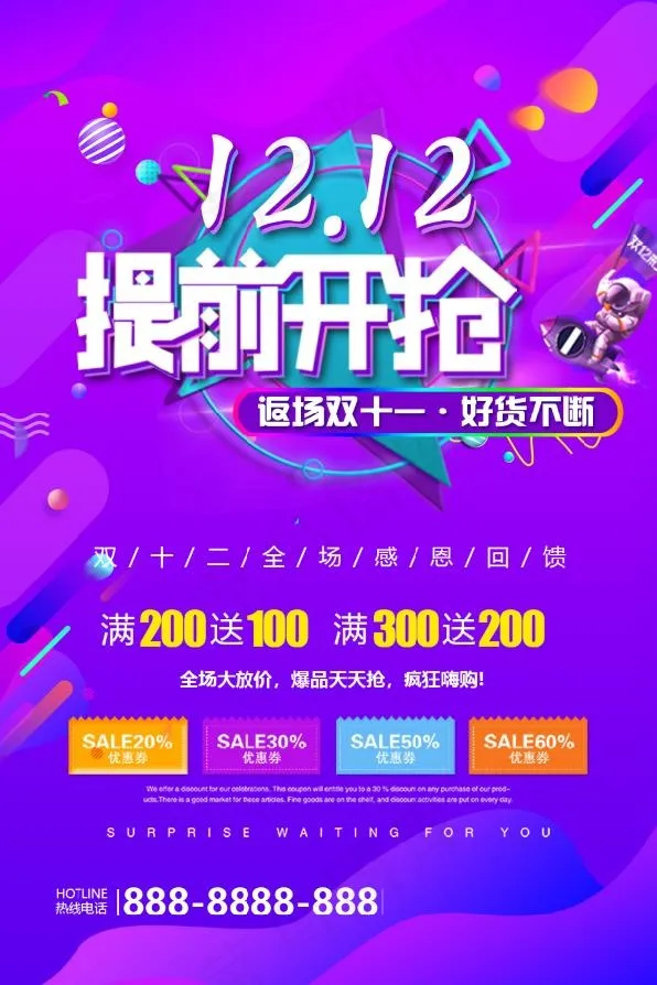 双十二提前开抢psd模版下载