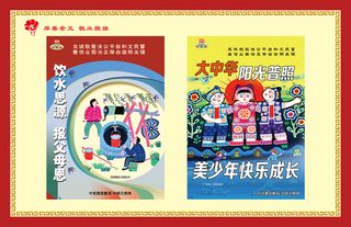 文明|创建|学校|展板|校园|