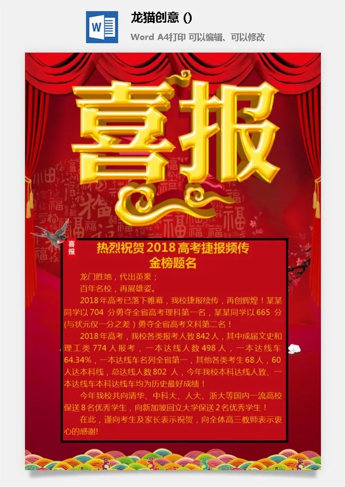 2022企业公司销售业绩年终大捷军令喜报word文档设计素材模板