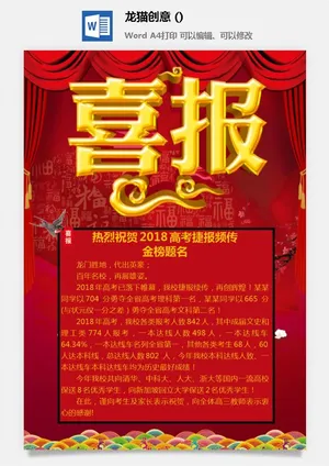 2022企业公司销售业绩年终大捷军令喜报word文档设计素材模板预览图