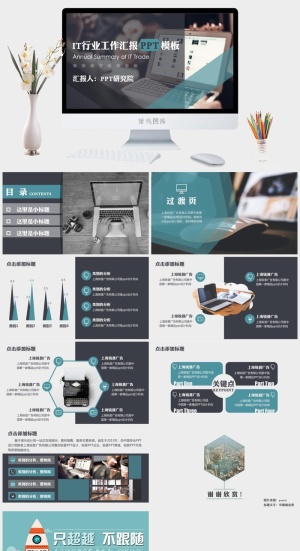 商务色彩气息浓厚的IT科技行业工作汇报ppt模板