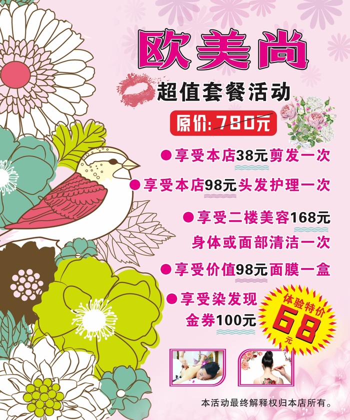 养生美容---50海报2cdr矢量模版下载
