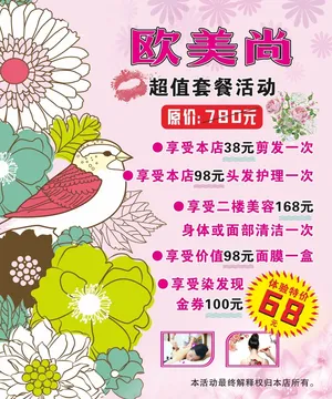 养生美容---50海报2
