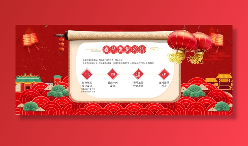 虎年新年春节放假通知海报模板ps公司店铺banner设计psd素材.psd模版下载