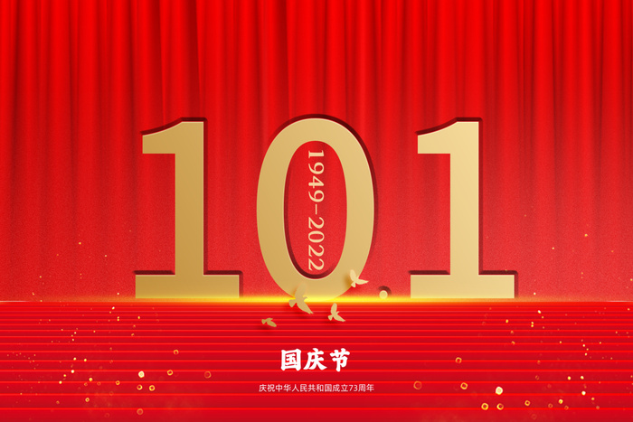 国庆节红色展板背景