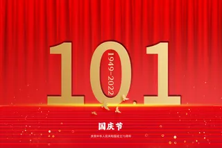 国庆节红色展板背景