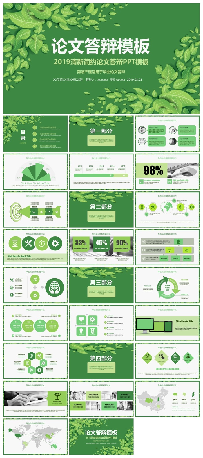 绿色清新简约论文答辩PPT模板