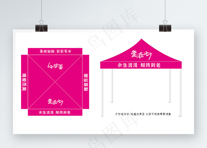 爱在七夕帐篷方形遮阳伞