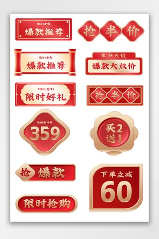 创意淘宝热销标签素材