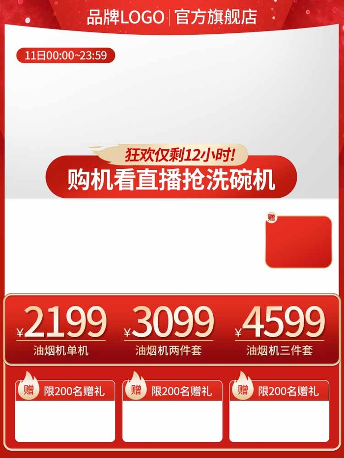 电商主图 网店主图