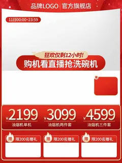 电商主图 网店主图