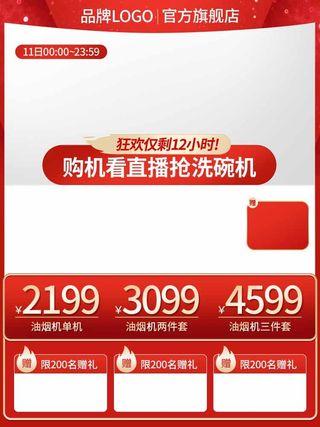 电商主图 网店主图