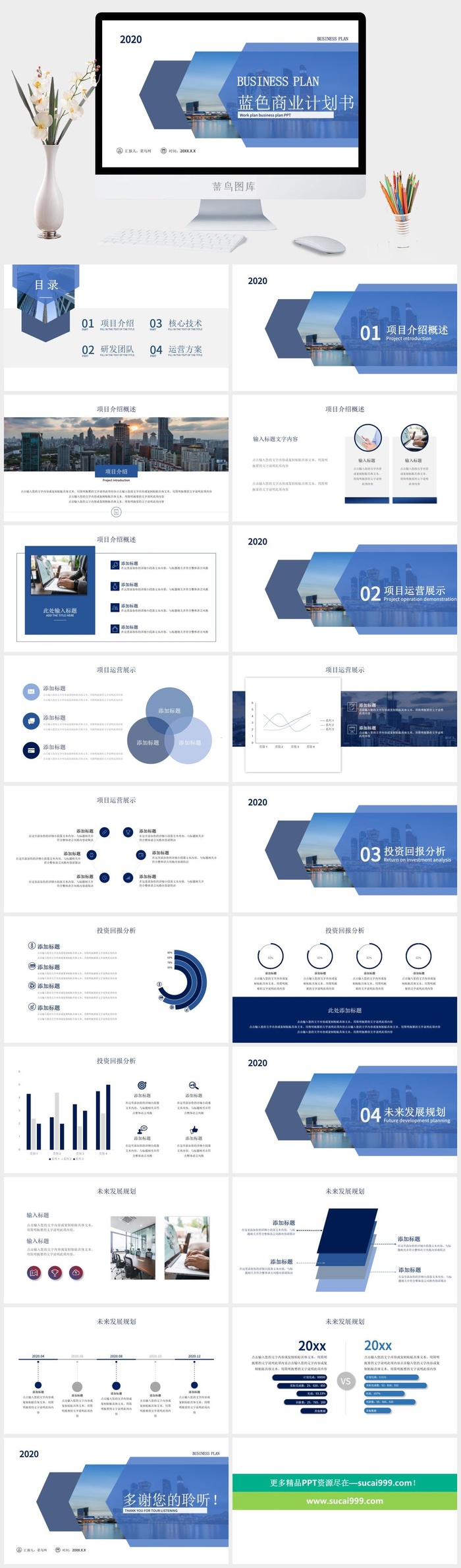 商务蓝色大气简约企业宣传工作总结计划汇报告培训年会ppt模板