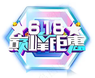 618年中大促