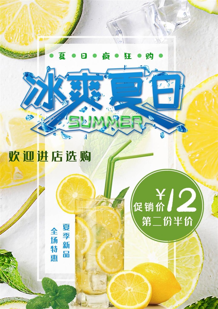 冰爽夏日冷饮水果茶水果汁橙汁草莓汁橙色海报