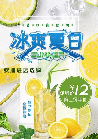 冰爽夏日冷饮水果茶水果汁橙汁草莓汁橙色海报