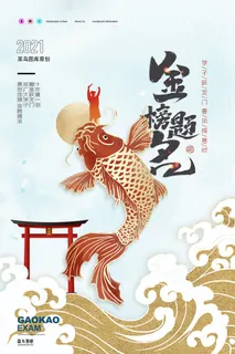 高考加油高考海报冲刺逢考必过模板PSD分层设计素材 高考加油高考海报冲刺逢考必过模板PSD分层设计素材